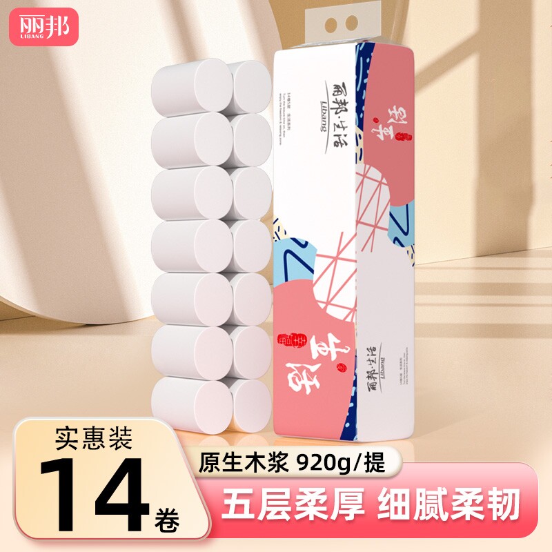 丽邦5层14卷有芯卷纸原图片