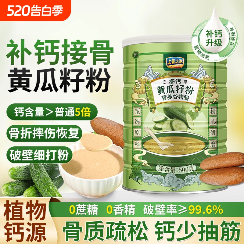 黄瓜籽粉官方旗舰店正品富硒高钙中老年人营养食品补钙接骨无蔗糖