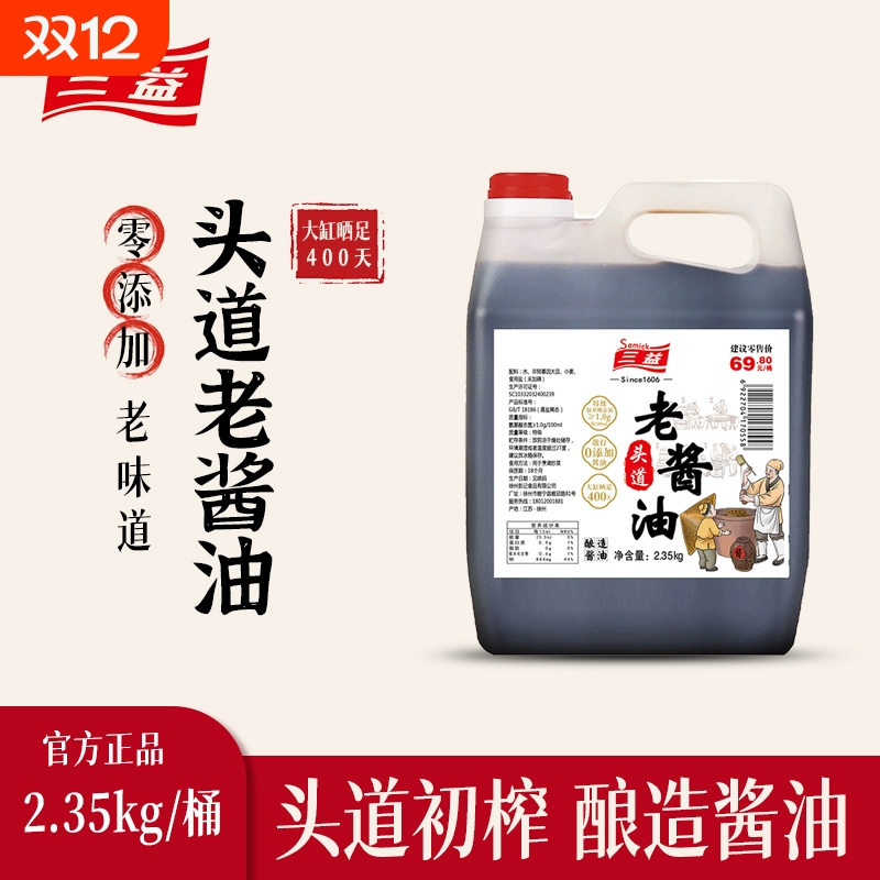 三益老酱油纯粮酿造0添加