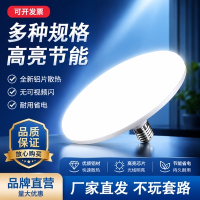 飞碟灯泡led灯e27超亮螺口节能灯家用客厅防水三色遥控室内护眼