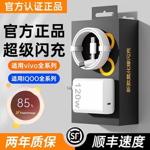 type 9pro氮化镓10爱酷neo手机X90插头11 正品 c快充数据线 12原套装 适用vivo200W充电器iqoo120W超级闪充7