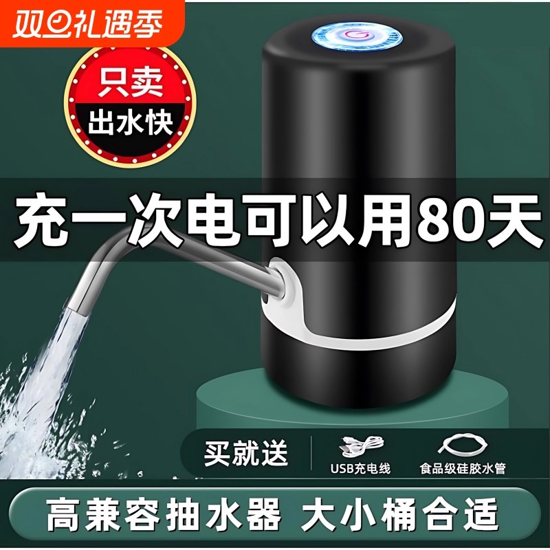 新款电动抽水器桶装水饮水机自动吸水矿泉水出水大桶水充电式取水