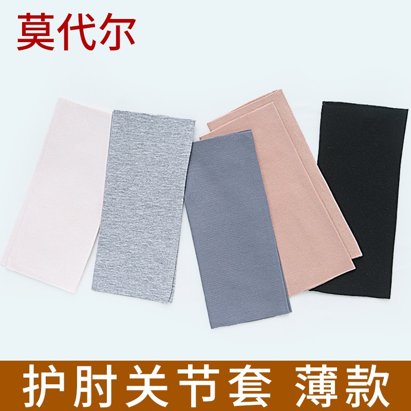 莫代尔护肘关节套疤痕护腕夏季薄款女男保暖手腕护套胳膊肘保护套