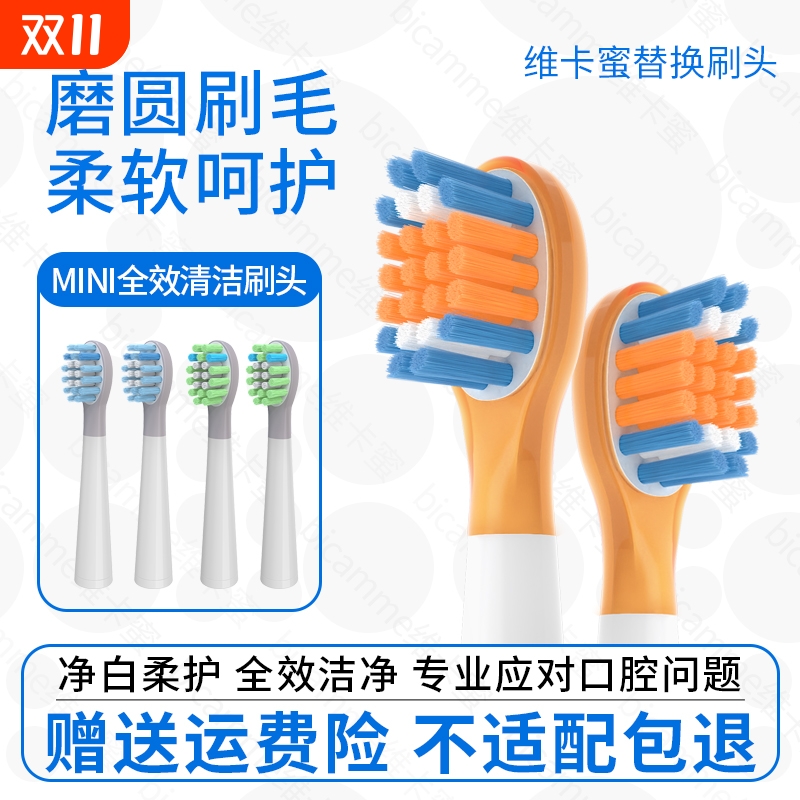 适配usmile儿童电动牙刷头