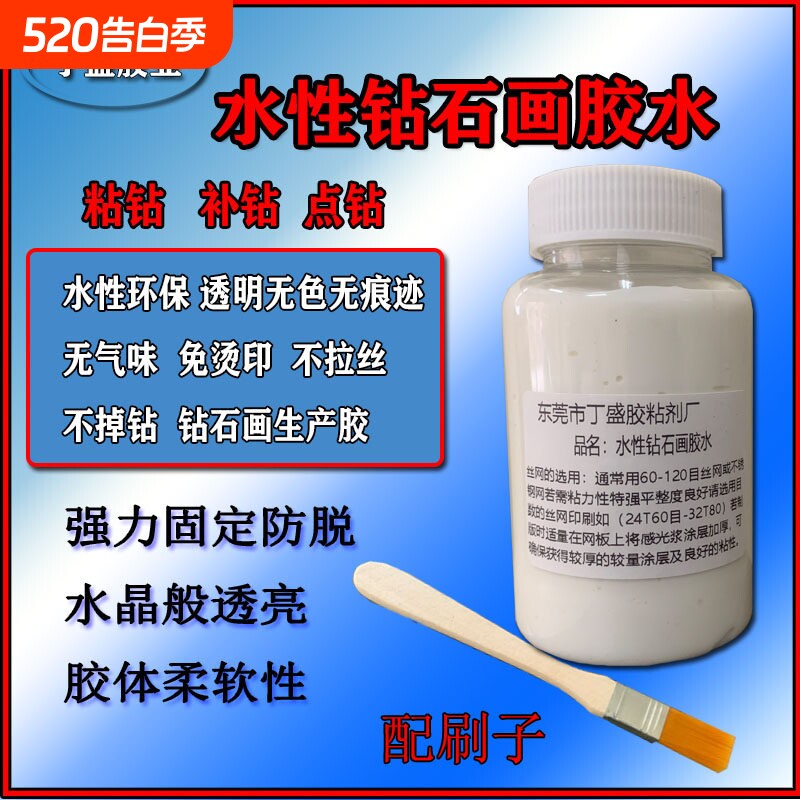 粘钻石画胶水十字绣画布粘钻补钻点钻透明专用DIY免烫印不干胶水
