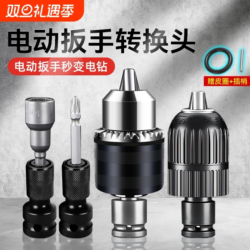 电动扳手转换头器万用配件钻头风炮伸缩套筒夹头电板子转接头电钻