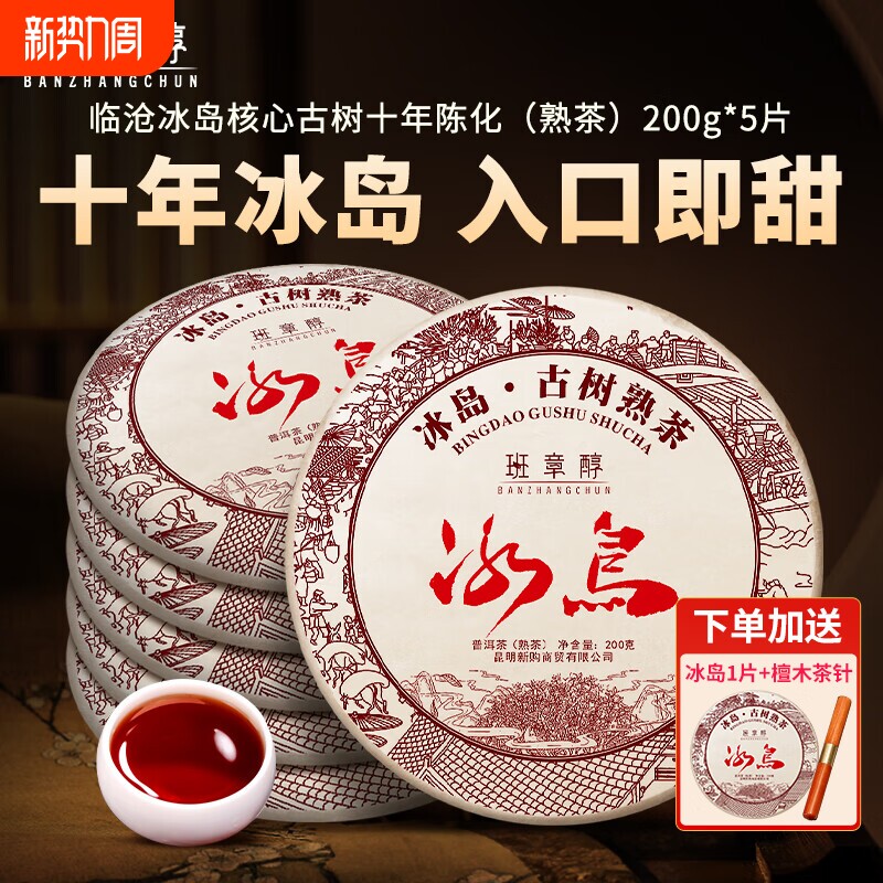 冰岛普洱茶饼十年以上熟普洱云南七子饼临沧古树茶叶自己喝口粮茶