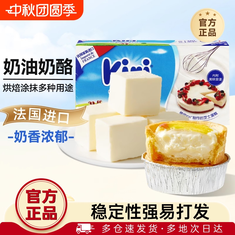 法国凯瑞奶油奶酪200g芝士巴斯克蛋糕烘焙专用慕斯乳酪原装进口