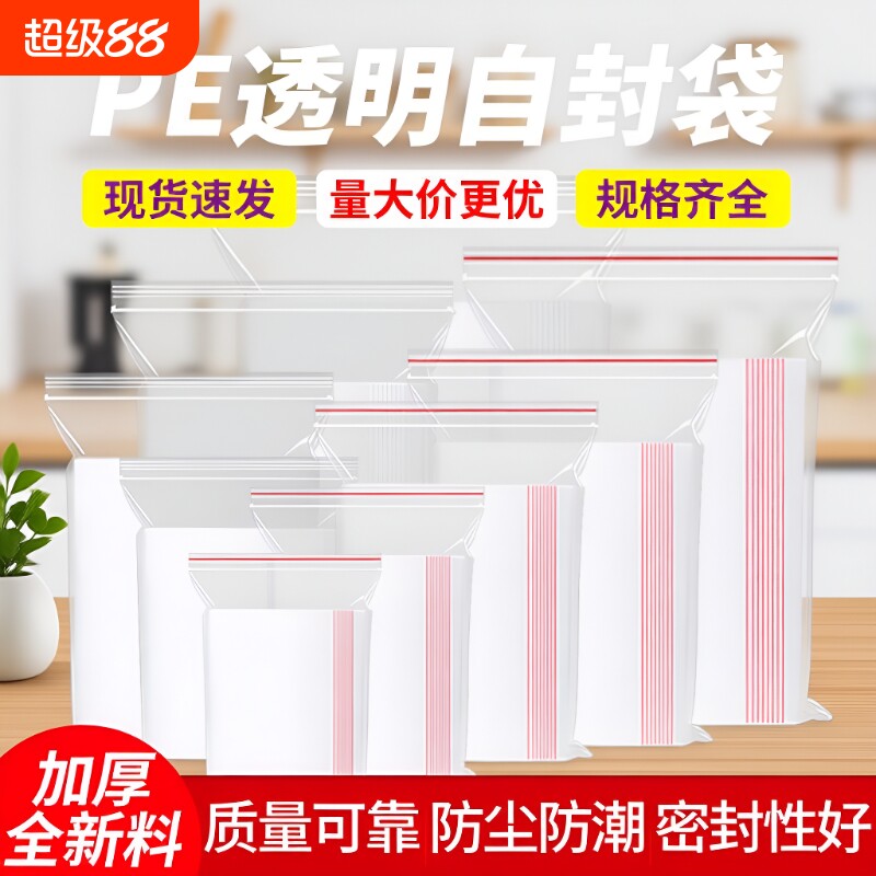 加厚透明自封袋小号塑封口袋子大号收纳分袋密封袋PE塑料包装袋子