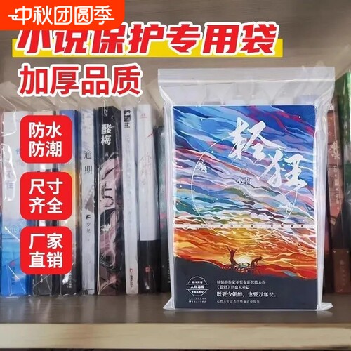 图书自封袋书籍漫画小说书本保护袋防尘防潮密封袋加厚透明包装袋