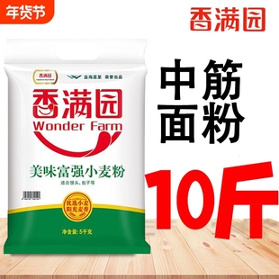 香满园面粉美味富强小麦粉2.5kg中筋10斤家用包子饺子馒头麦香