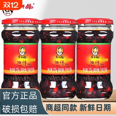 老干妈风味鸡油辣椒酱280g贵州特产正宗新日期拌饭拌面油泼辣子