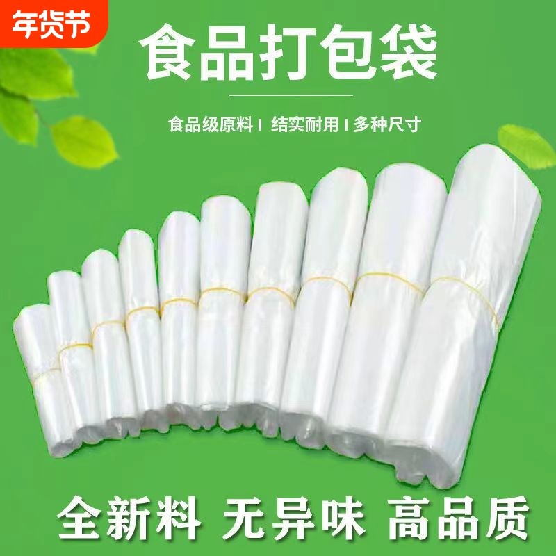 塑料袋白色透明外卖打包食品袋背心袋购物袋水果袋方便袋B0特厚,包装,礼品袋/塑料袋,淘宝优惠券,粉丝福利购,淘宝优惠卷