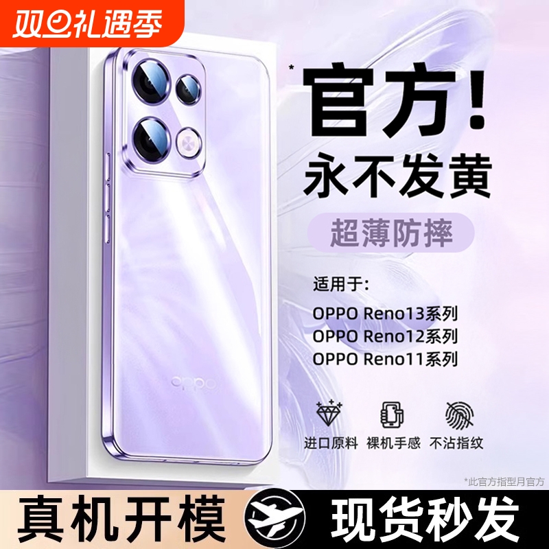 适用opporeno13手机壳新款透明