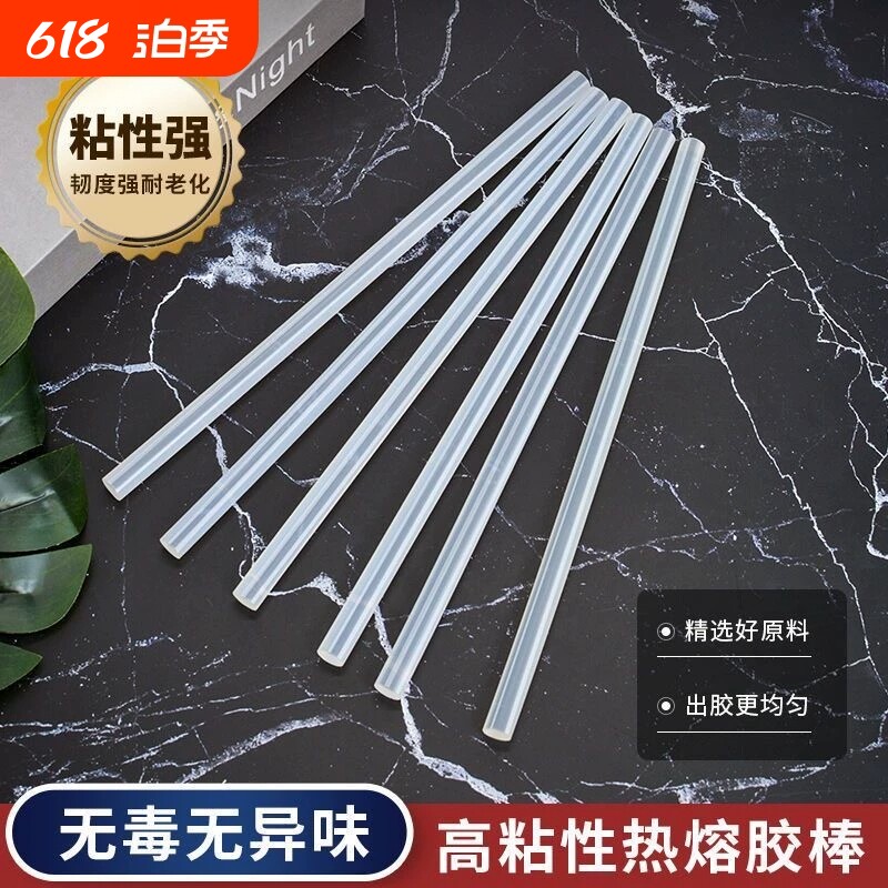 热熔胶棒7mm11mm透明热溶胶条热熔胶枪手工DIY高粘速溶胶棒环保
