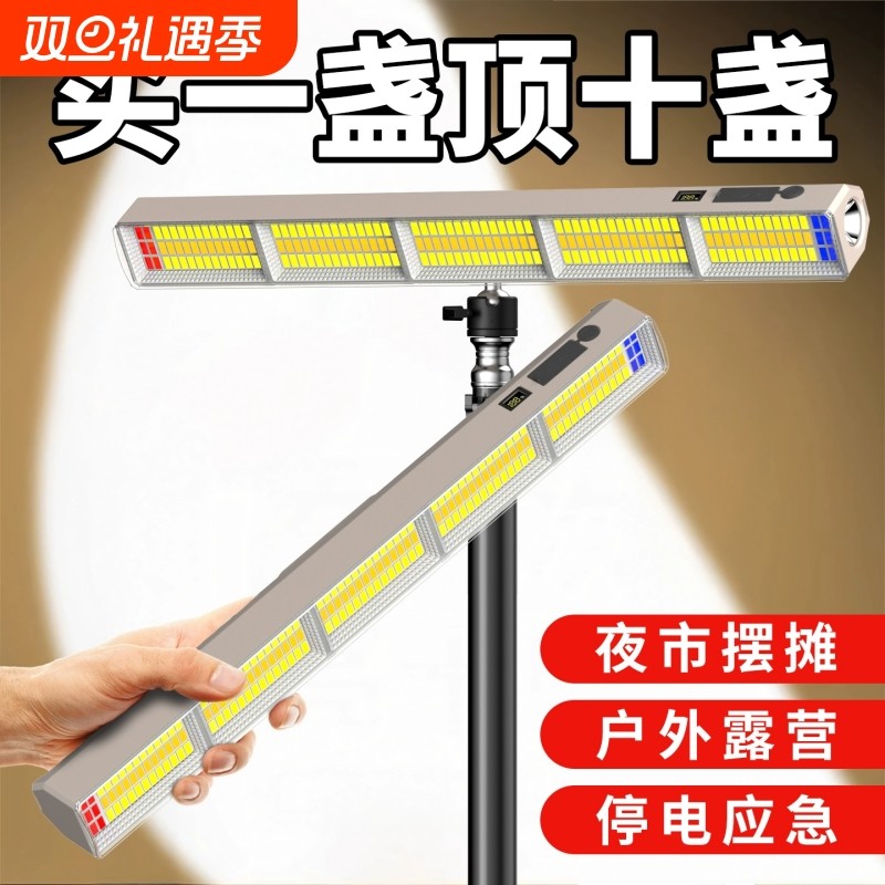 摆摊夜市灯户外照明灯地摊专用led灯超亮户外移动式露营灯应急灯