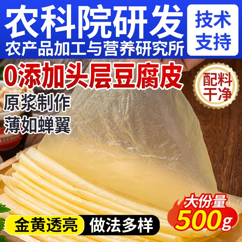 【薄如蝉翼】头层豆腐皮纯手工