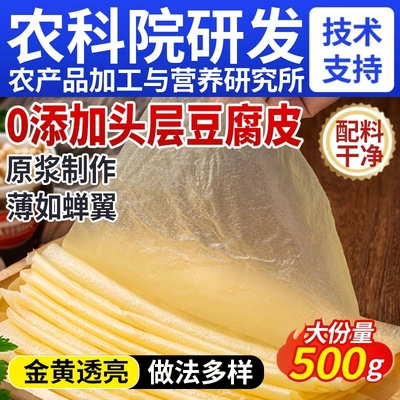 【薄如蝉翼】头层豆腐皮纯手工