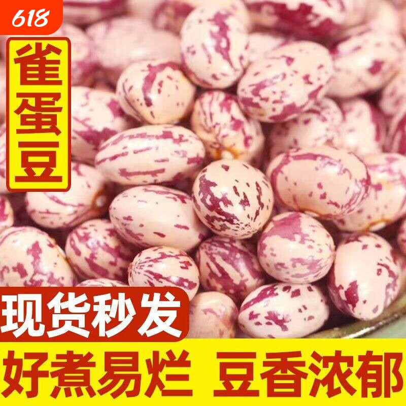 贵州今年新货雀蛋豆子农家自产花豆类金豆四季豆花生豆