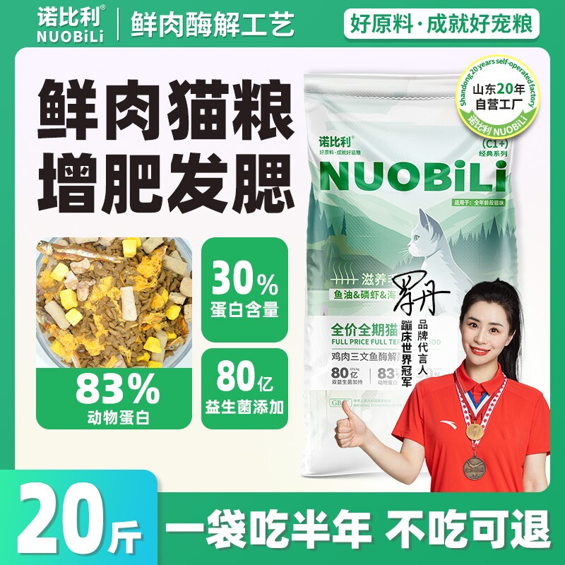 诺比利冻干猫粮10斤实惠装成猫增肥发腮营养全价平价大袋20斤美毛