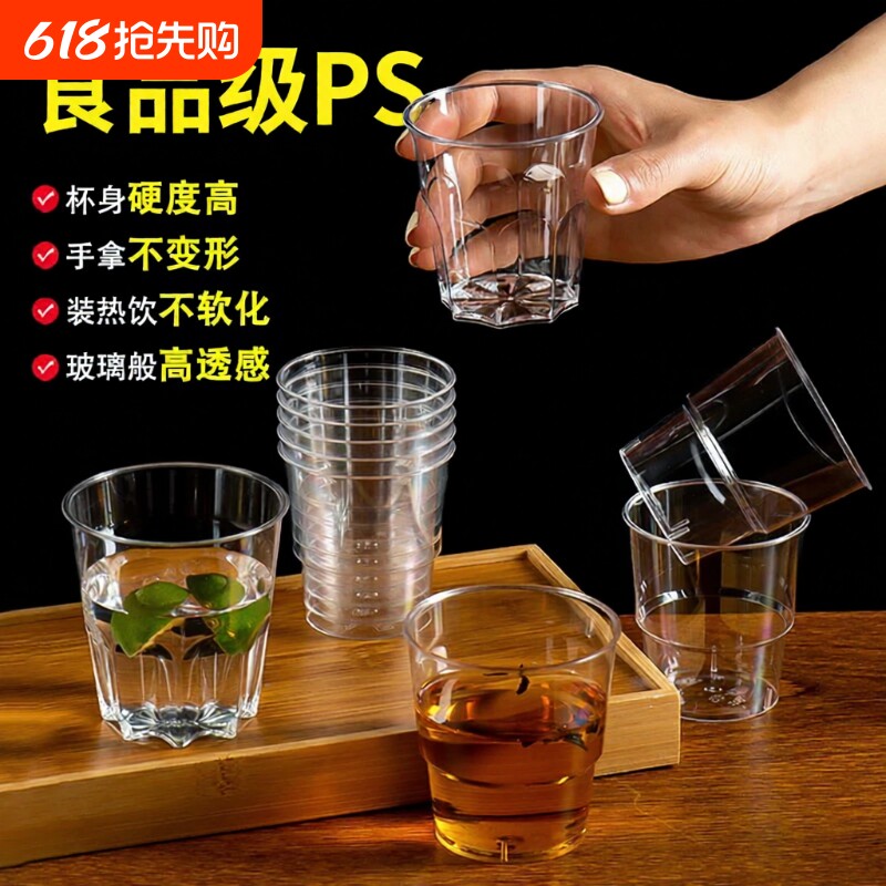 一次性功夫茶杯水晶杯加厚水杯透明食品级航空杯酒杯加硬硬质白酒