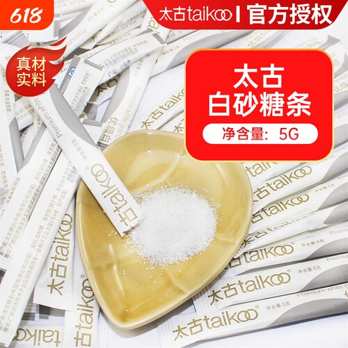 太古糖条包5g咖啡伴侣调糖