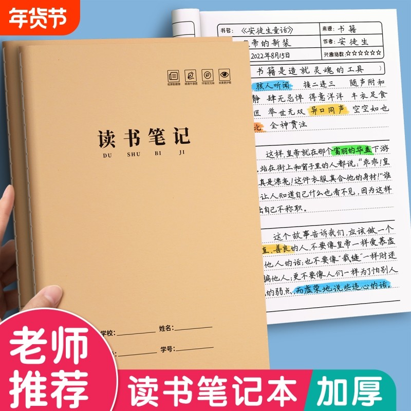 笔记本小学生本子加厚读书笔记专用阅读摘抄本好词好句牛皮纸三年级四五六上下册学习用品记事本批发学校,文具电教/文化用品/商务用品,笔记本/记事本,淘宝优惠券,粉丝福利购,淘宝优惠卷