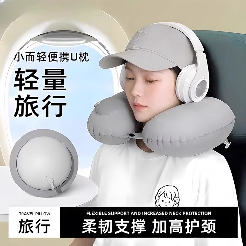 旅行充气u型枕便携颈枕飞机高铁护颈椎神器靠枕按压式u形枕可折叠