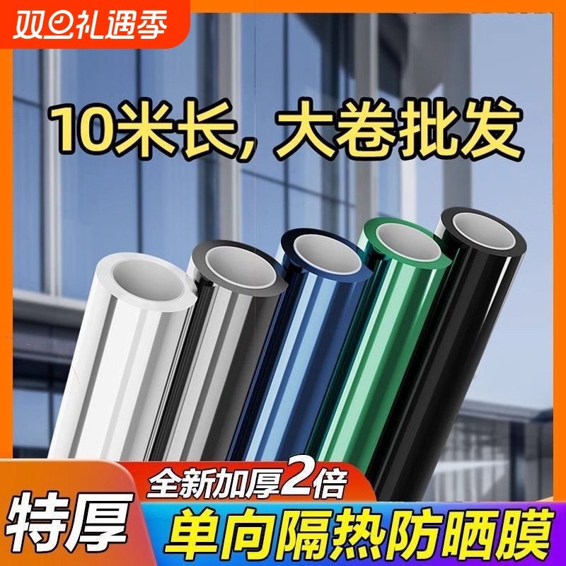隔热膜窗户防晒玻璃贴膜单向透明加遮光防窥防爆隐私贴纸遮阳保护