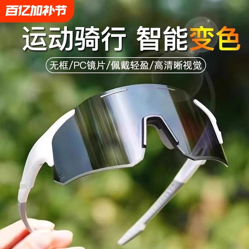 骑行眼镜骑车日夜两用男款户外运动防风跑步变色护目镜女专业圆脸