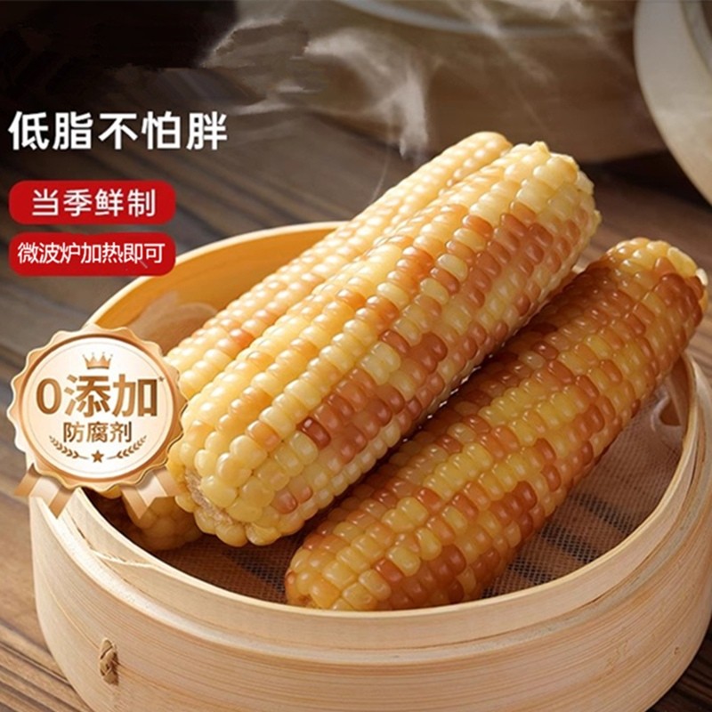 云南西双版纳香糯小玉米新鲜花糯玉米棒包装袋早餐粗粮香甜年货