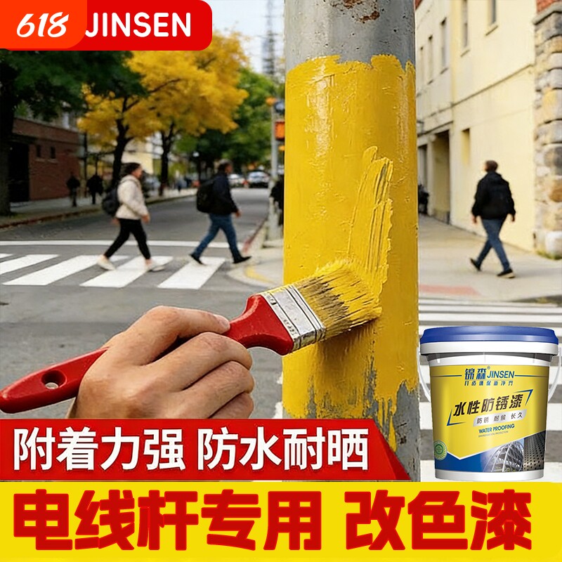黄色刷电线杆漆中黄漆水性金属防锈油漆水泥金属管道翻新涂料防腐