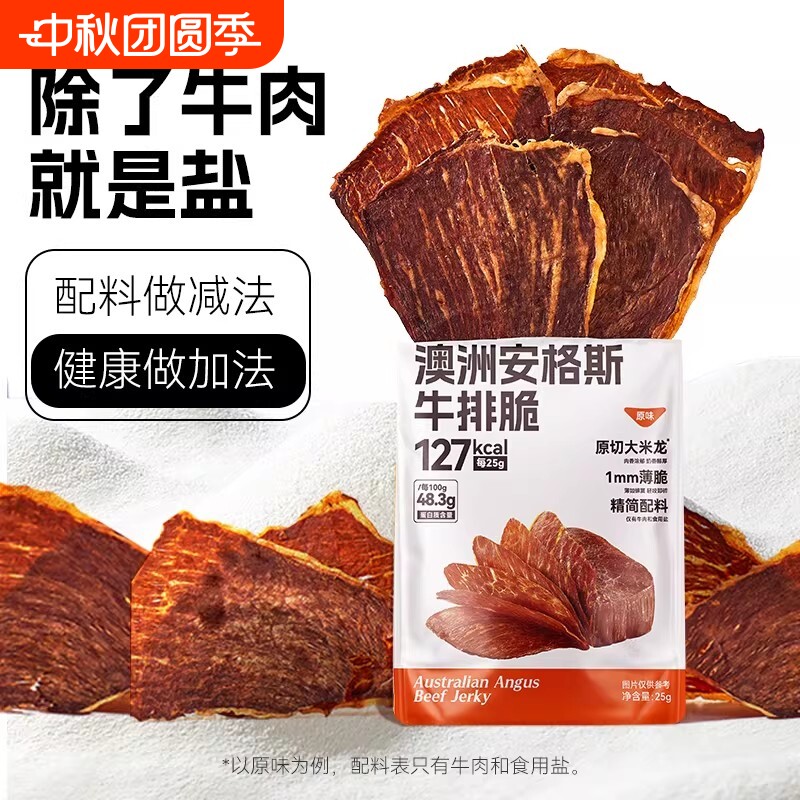 袋鼠先生牛脆脆安格斯牛排脆牛肉片风干高蛋白牛肉干零食健康解馋