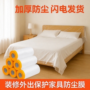 防尘膜保护膜家用遮盖防灰尘家具床盖布装 修防尘塑料膜宿舍防尘罩