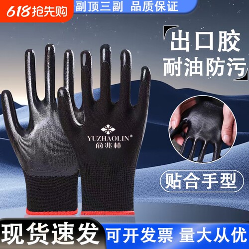 正品丁腈劳保手套工作耐磨耐用建筑工地劳动干活防护男橡胶皮加厚