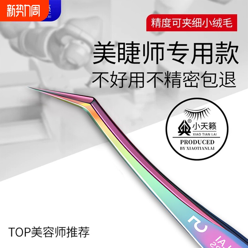 睫毛镊子嫁接睫毛夹师专用细胞夹黑头超细高精密粉刺针美容尖头