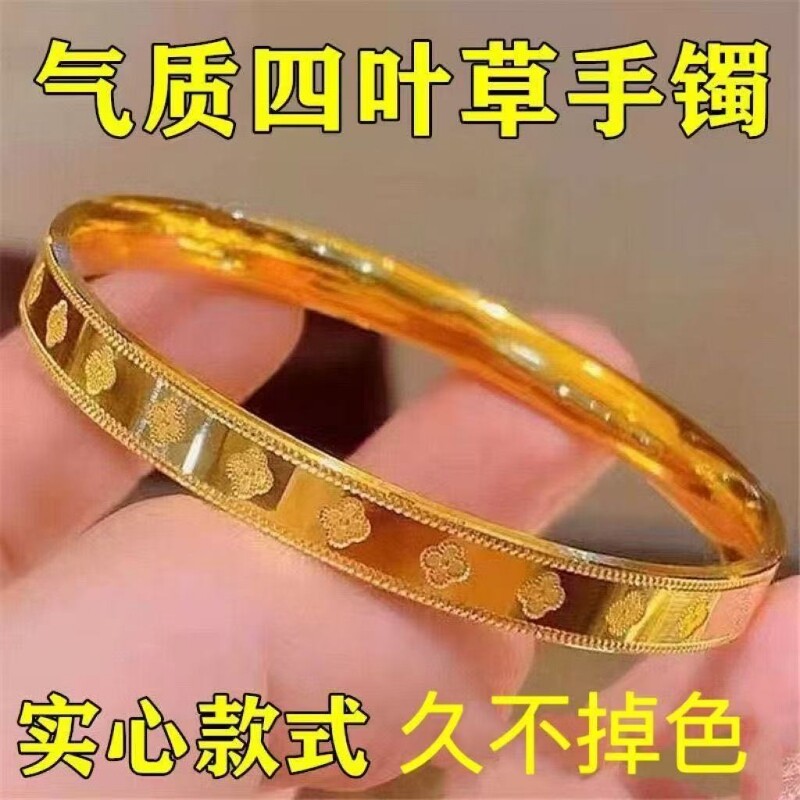 四叶草手镯实心5D新款精工镯子新幸运草手环不掉色镀金圈口合金