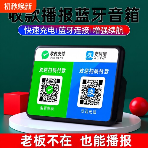 蓝牙收钱播报器|回头客超2700人
