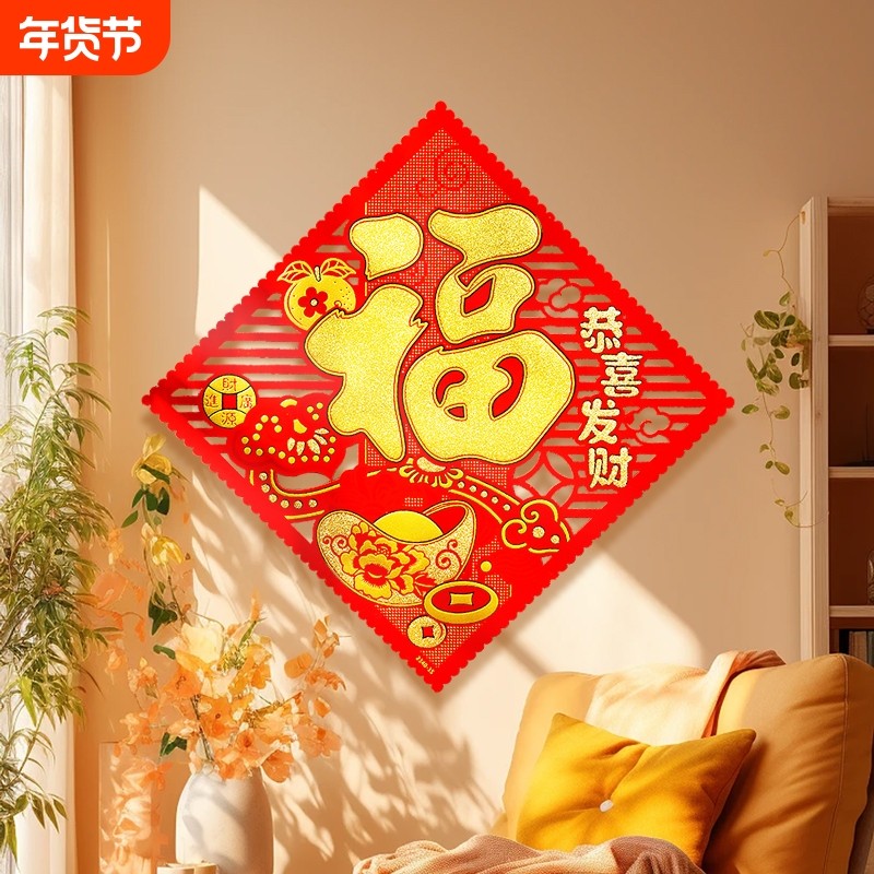 新款福字2026新年植绒镂空门贴春节装饰高档大门贴纸墙贴氛围绒布,节庆用品/礼品,福字/窗花/窗贴,淘宝优惠券,粉丝福利购,淘宝优惠卷