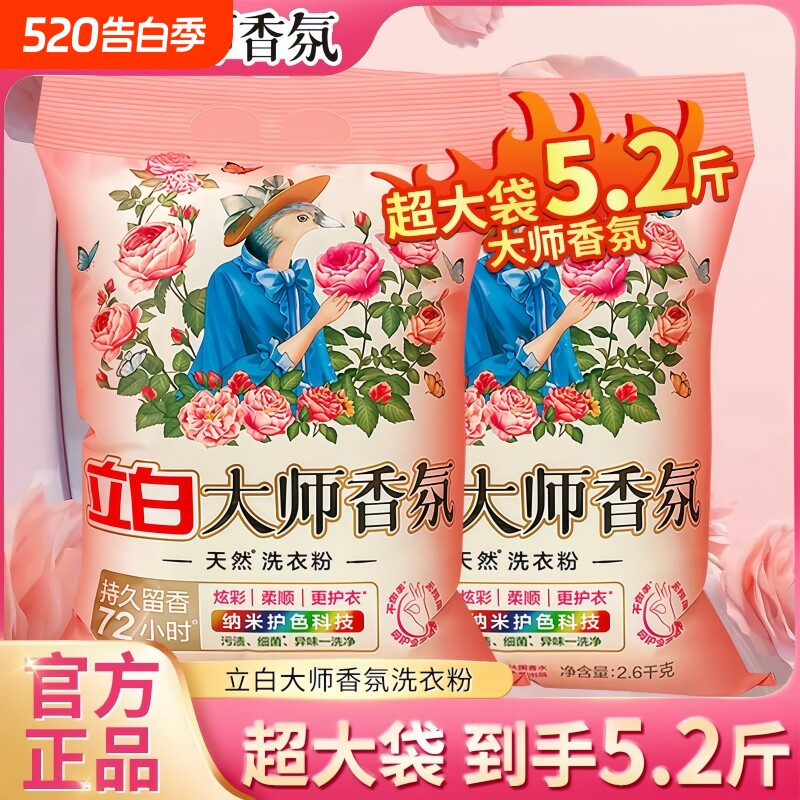 立白香氛洗衣粉持久留香柔顺护衣护色去污渍深层洁净深层去污大袋