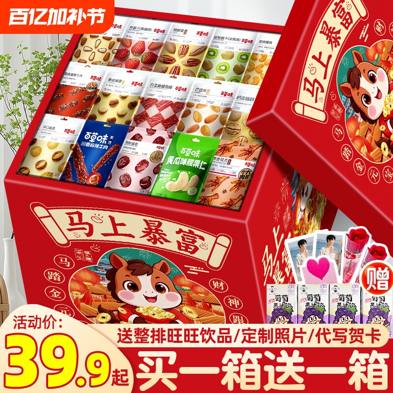 零食大礼包薯片年货送女友生日礼物儿童休闲解馋马年怀旧健康夜宵