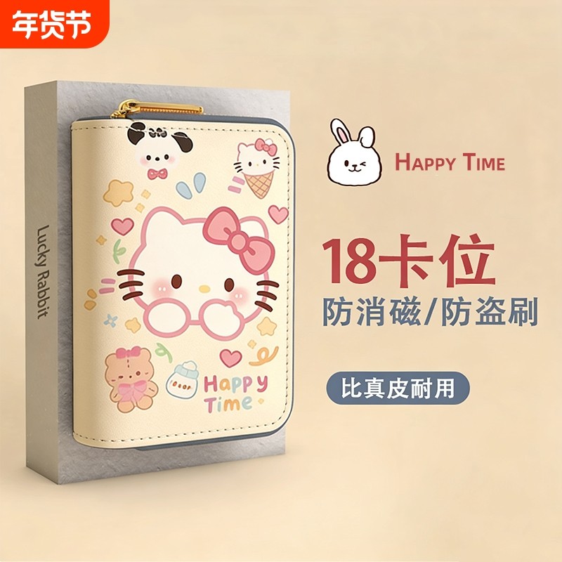 可爱卡通卡包女大容量多卡位驾驶证件收纳包零钱包凯蒂猫卡片超薄
