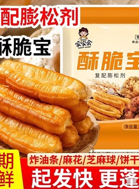 家家会酥脆宝10g复配膨松剂家用做炸油条麻花桃酥酥饼蓬松粉袋装
