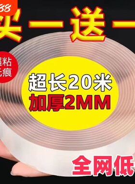 加厚无痕双面胶超高粘度不留痕