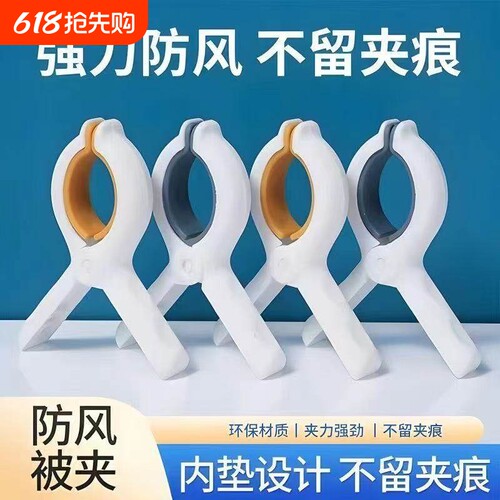 夹子晾衣夹强力防风晒被子塑料无痕被夹晾床单固定器晾衣服夹晾晒