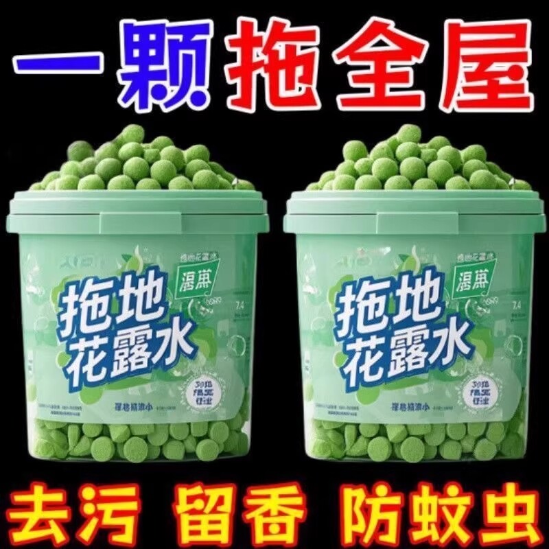 花露水泡腾片浓缩强效强力拖地专用清洁蚊虫家用宿舍酒店驱蚊香水
