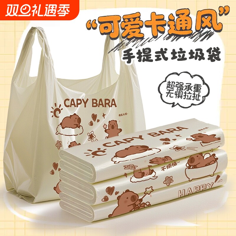 卡皮巴拉垃圾袋家用手提式加厚免撕背心大号宿舍用学生厨余清洁袋