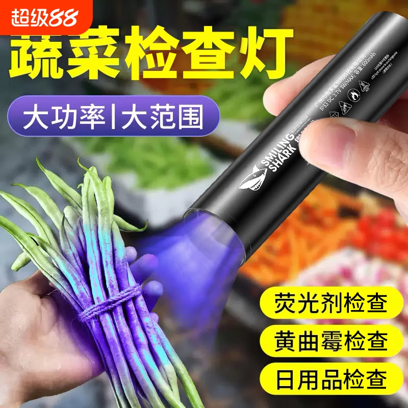 紫光灯鉴定蔬菜波尔多液检测灯专用蓝矾检测笔365nm手电筒荧光剂