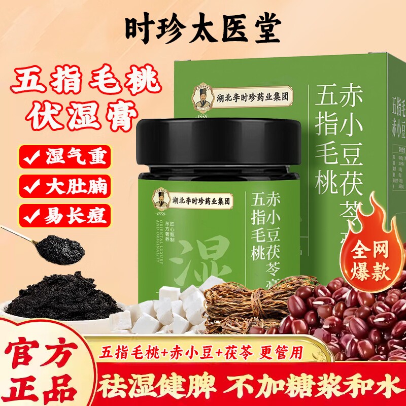 李时珍五指毛桃赤小豆伏湿膏官方正品脾胃清养气湿祛茯苓膏茯湿膏