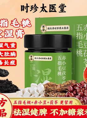 李时珍五指毛桃赤小豆伏湿膏官方正品脾胃清养气湿祛茯苓膏茯湿膏